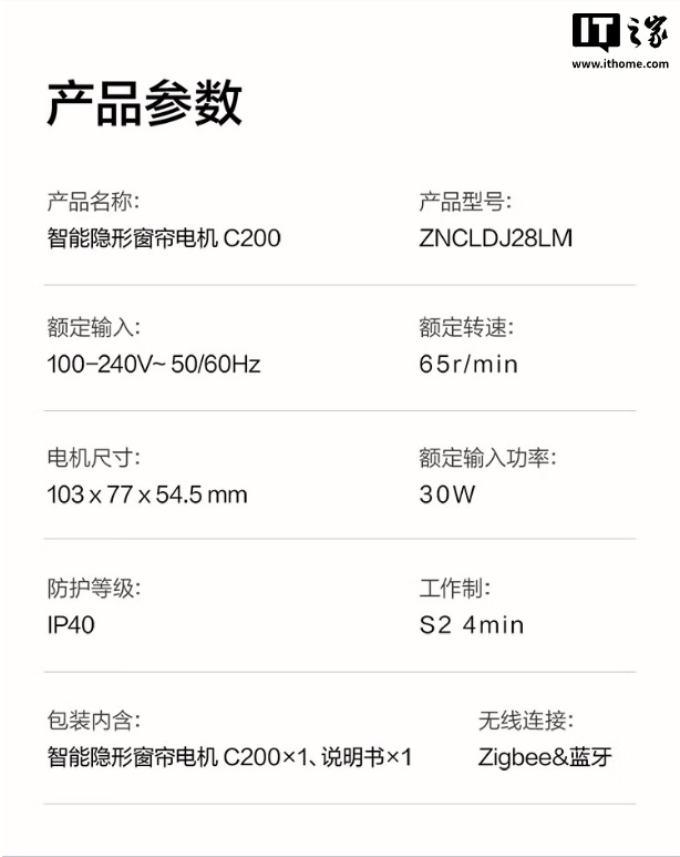 499 元:Aqara 发布首款支持苹果 Apple Home 的智能隐形窗帘电机 C200,支持 Zigbee 3.0 协议