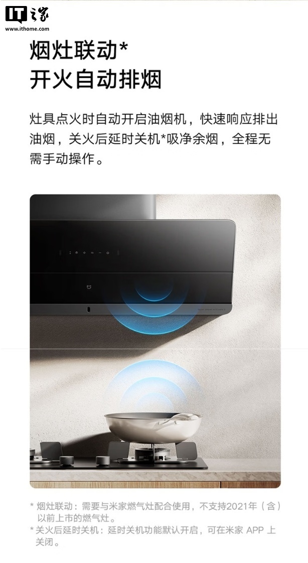 预售价 1299 元：小米米家智能吸油烟机 2 侧吸版，24m³/min 大吸力、63dB（A）降噪设计