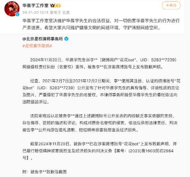 黑粉发布致歉声明 华晨宇工作室转发