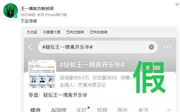 官方粉丝团辟谣王一博离开乐华娱乐：不实信息