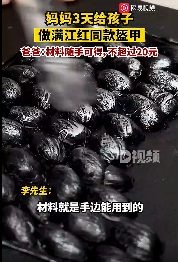 妈妈给孩子做满江红同款盔甲 动手能力太强了，成本不超20元