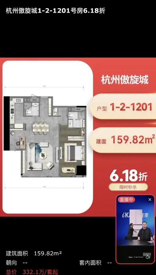 罗永浩直播卖房 上架1分钟就被订下 原价332万，到手只要205.23万  网友：买到就赚到