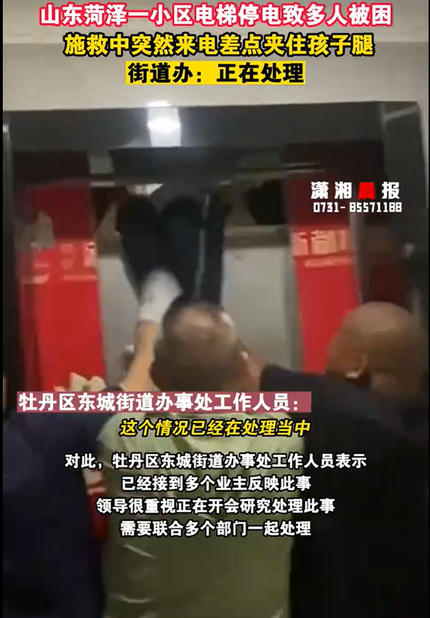 小区电梯停电致多人被困,又突来电 电梯险夹住孩子 街道办:正在处理