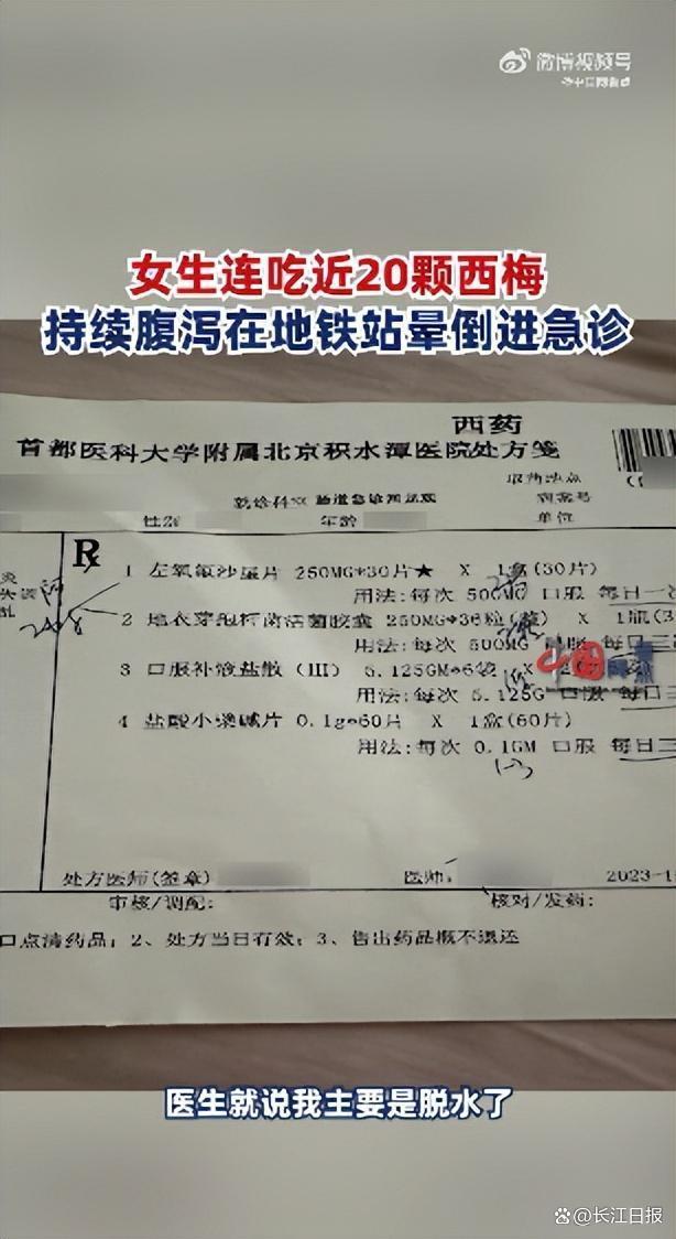 女生吃20颗西梅腹泻十几次晕倒 医生：吃的西梅可能不干净或对西梅中的山梨糖醇不耐受