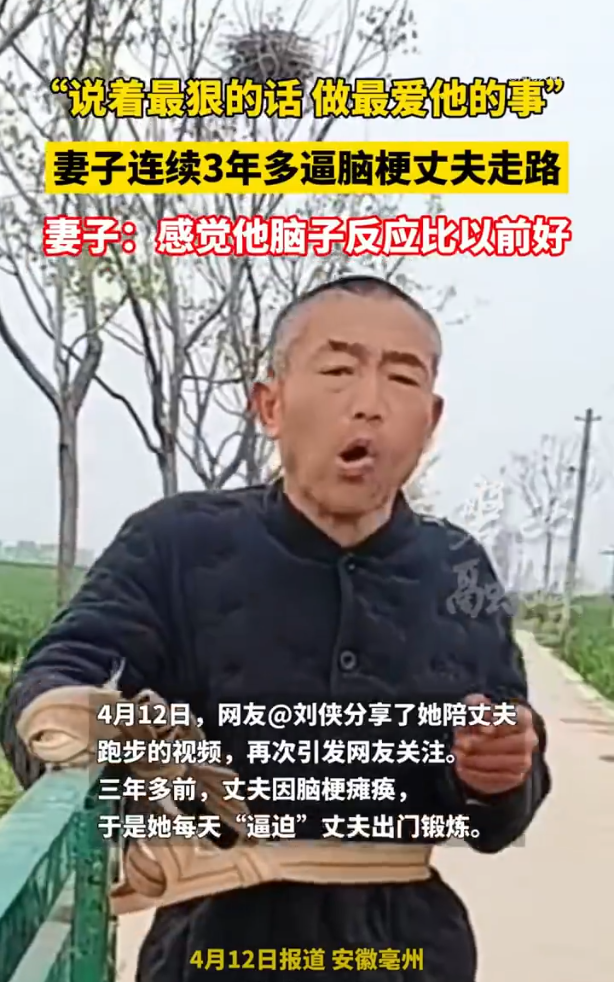 妻子连续3年逼脑梗丈夫走路锻炼