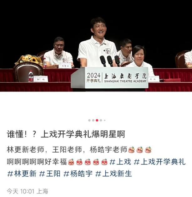 林更新现身上戏开学典礼，被校友肆无忌惮拍摄，表情又乖又无奈