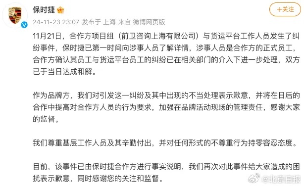 货拉拉司机披露与保时捷纠纷细节 运费争议引风波