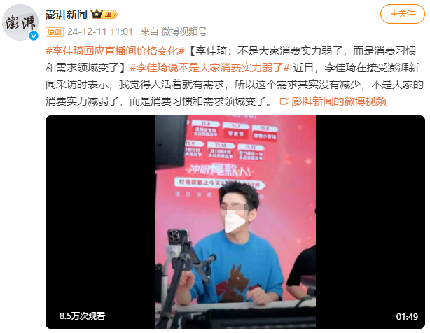 双12李佳琦爆出大瓜，冲上热搜第一 一晚狂赚5亿引发热议