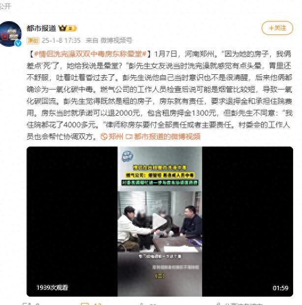 情侣洗完澡双双中毒房东称是晕堂