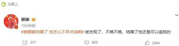 谢娜说结婚了他还是可以追我 幽默回应引热议