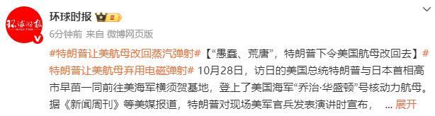 特朗普发话后美航母会放弃电弹吗