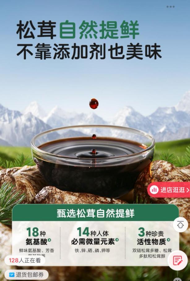 松茸提鲜的酱油只加了0.2%松茸粉 儿童食物营销噱头多