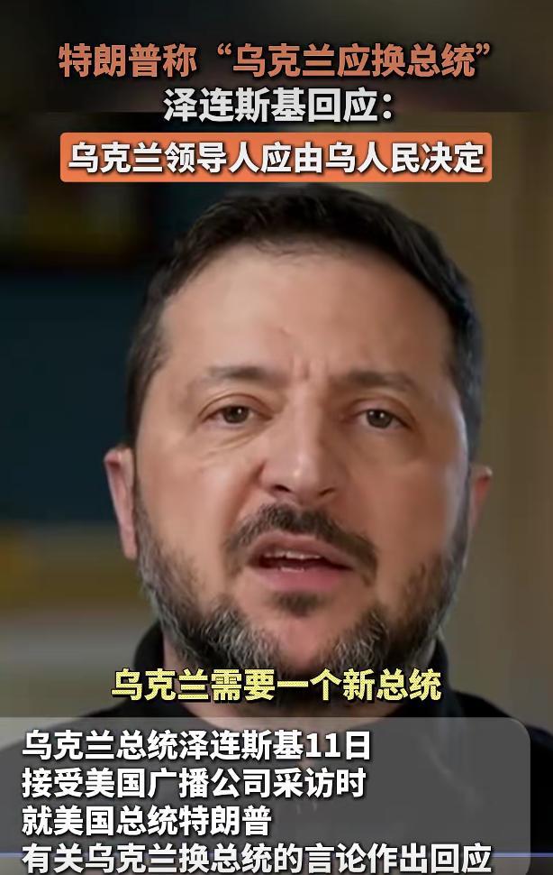 俄方回应美总统要求换掉乌总统 关注基辅政权态度