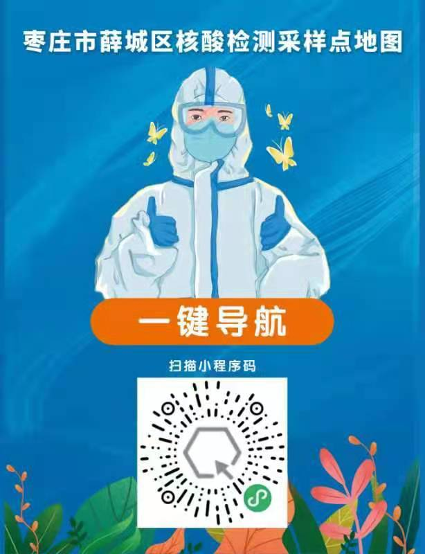 4月27日，枣庄全市开展新一轮常态化核酸检测