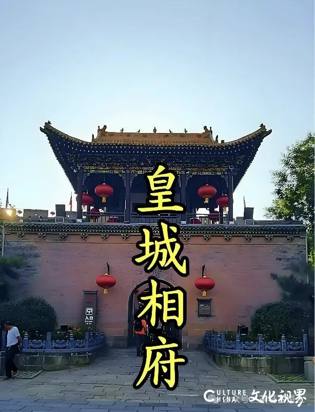 马悦英丨踏访晋城皇城相府，一檐一铃皆沧桑