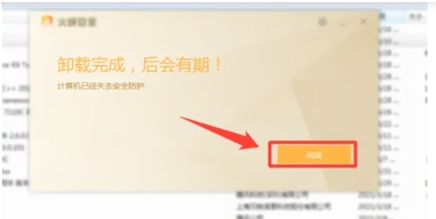 火绒安全软件怎么卸载