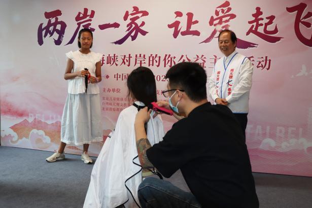 两岸一家，让爱起飞——北京青爱教育基金会与台湾周大观文教基金会联合主办公益交流活动圆满举行