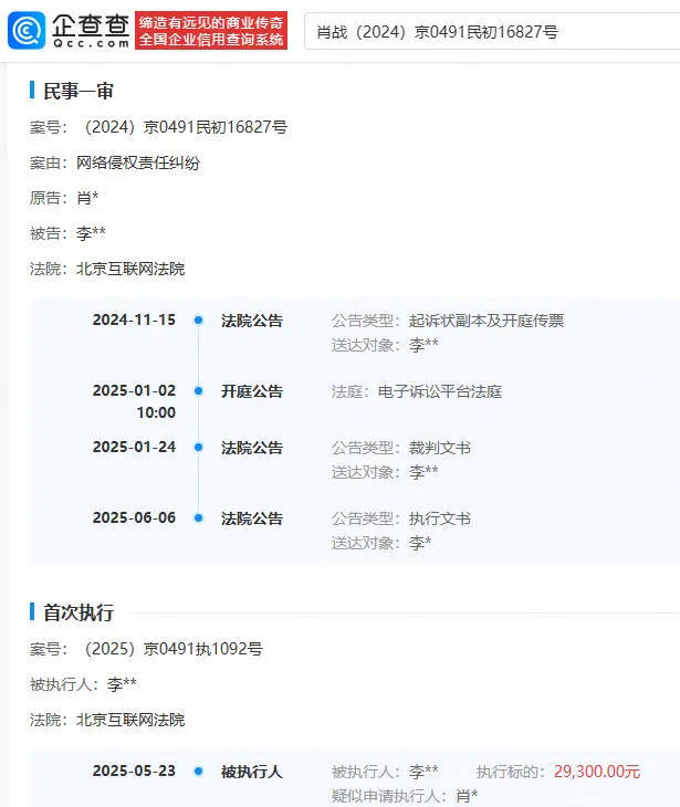 肖战黑粉未道歉被强执 此前曾被强制执行29300元