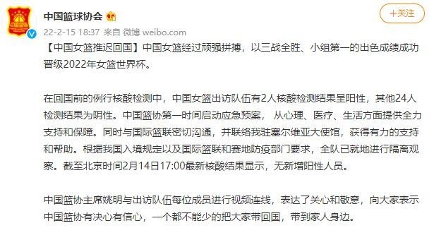 中国女篮推迟回国 出访队伍中2人核酸结果呈阳性