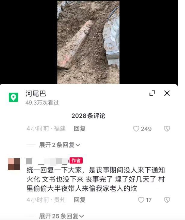 90岁老人下葬不久遗体半夜“三更被偷” 警方回应       