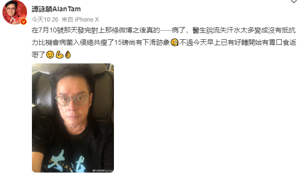 72岁谭咏麟自曝病倒 上周还开过演唱会