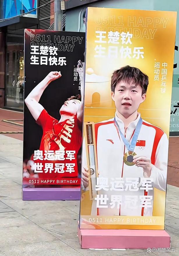 王楚欽生日數(shù)千萬球迷一起為他慶生 全國粉絲熱情應(yīng)援