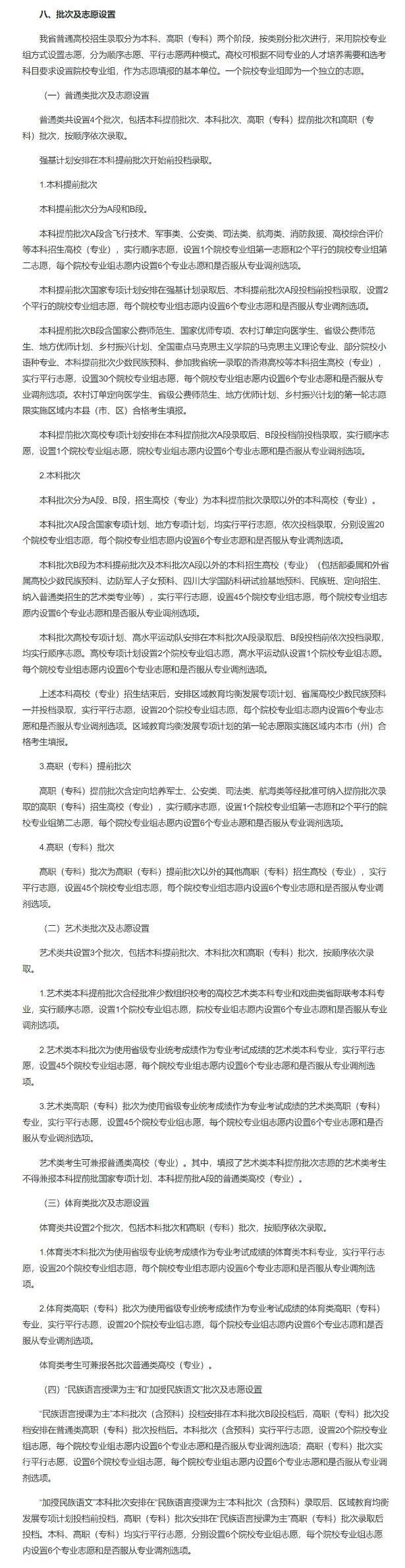 多地公布高考志愿填報(bào)時(shí)間和填報(bào)方式