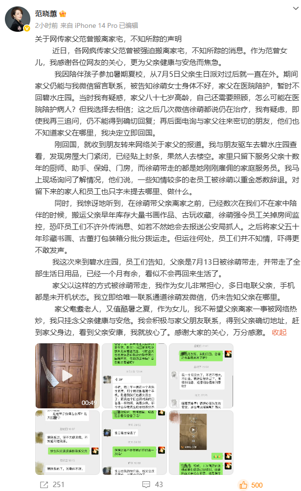 范曾女儿：父亲失联 继母搬走字画