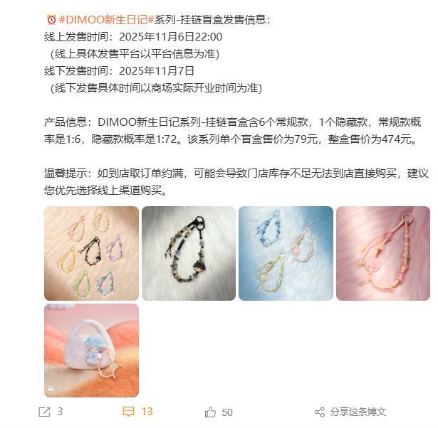 泡泡玛特79挂链正品频掉漆 直播事故引争议