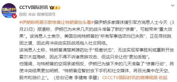 伊朗放话未来几天送出重磅惊喜