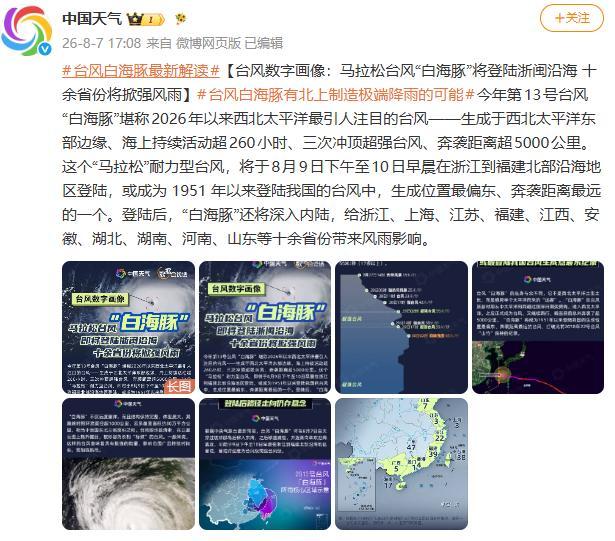 浙江最强风雨时段已锁定