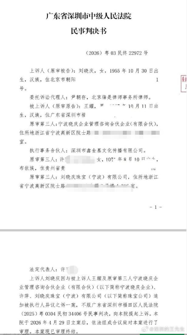 演员刘晓庆330万元借贷纠纷案二审败诉，需承担补充赔偿责任