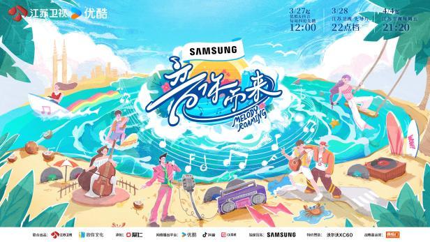 以音乐链接世界，用舞台点燃南洋，《音你而来》第二季官宣定档，开启马来西亚音浪新篇章！