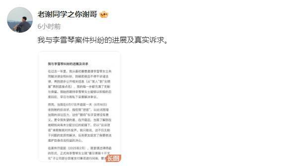 老谢公开李雪琴相关公司账务信息