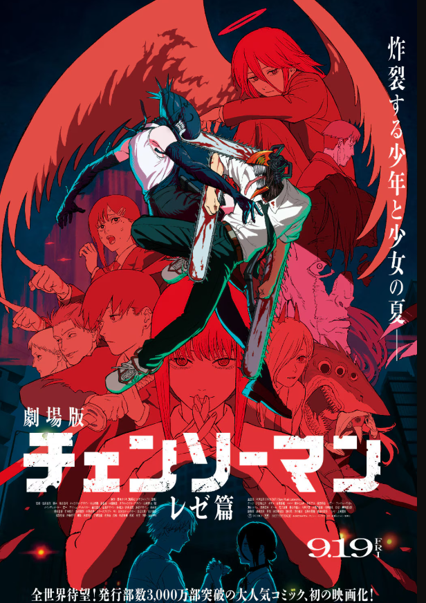 暗黑系名作《链锯人:蕾塞篇》剧场版票房突破100亿日元