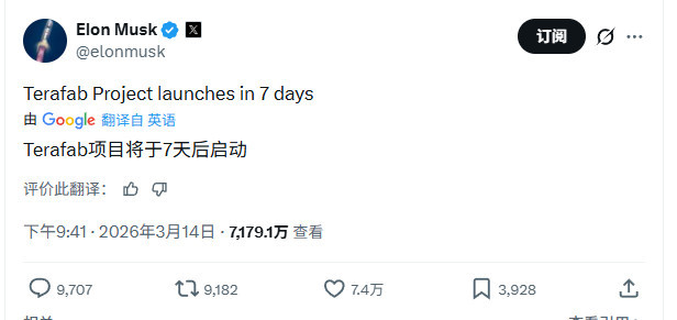 马斯克官宣:自建晶圆厂项目将于7天后动工