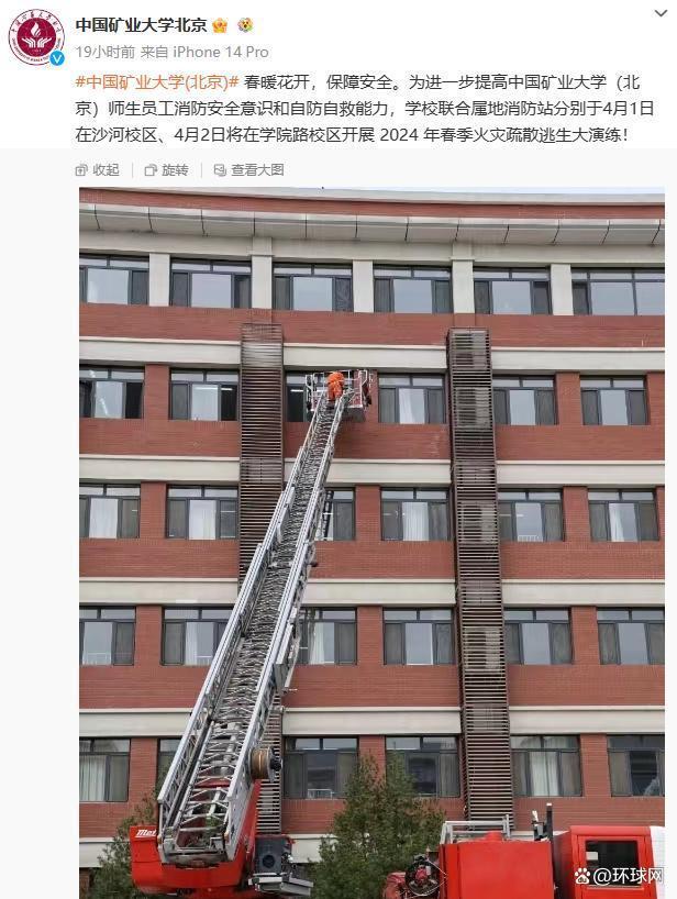 “北京一高校着火”系谣言 实为消防演练