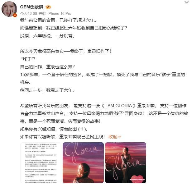 蜂鸟音乐发布声明要求邓紫棋方在48小时内删除侵权内容 版权争议升级