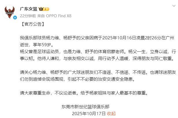 杨力维杨舒予父亲因病去世