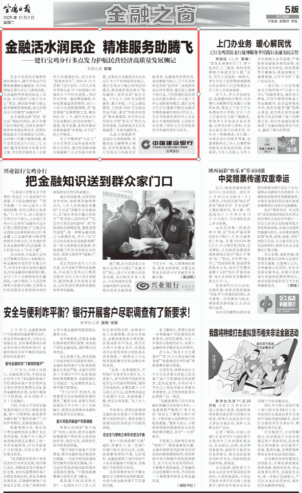 金融活水润民企 精准服务助腾飞——建行宝鸡分行多点发力护航民营经济高质量发展侧记