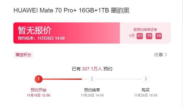 华为Mate70系列未发先火