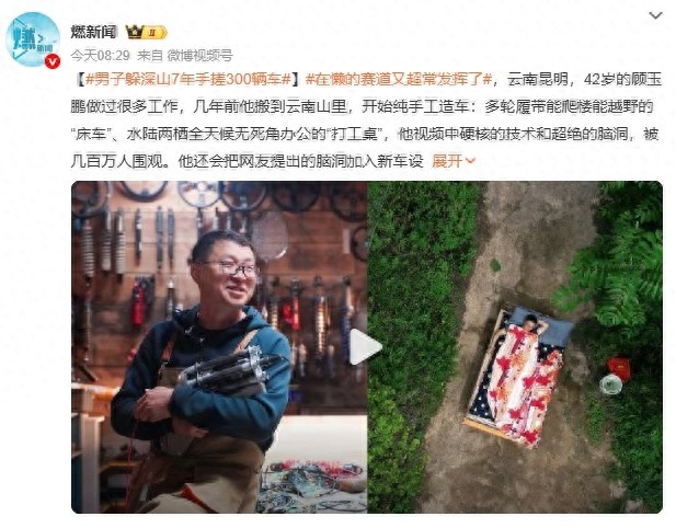男子躲深山7年“手搓”300輛車 硬核技術(shù)與超絕腦洞
