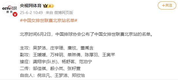 中國女排世聯(lián)賽北京站名單揭曉 陣容公布引發(fā)期待