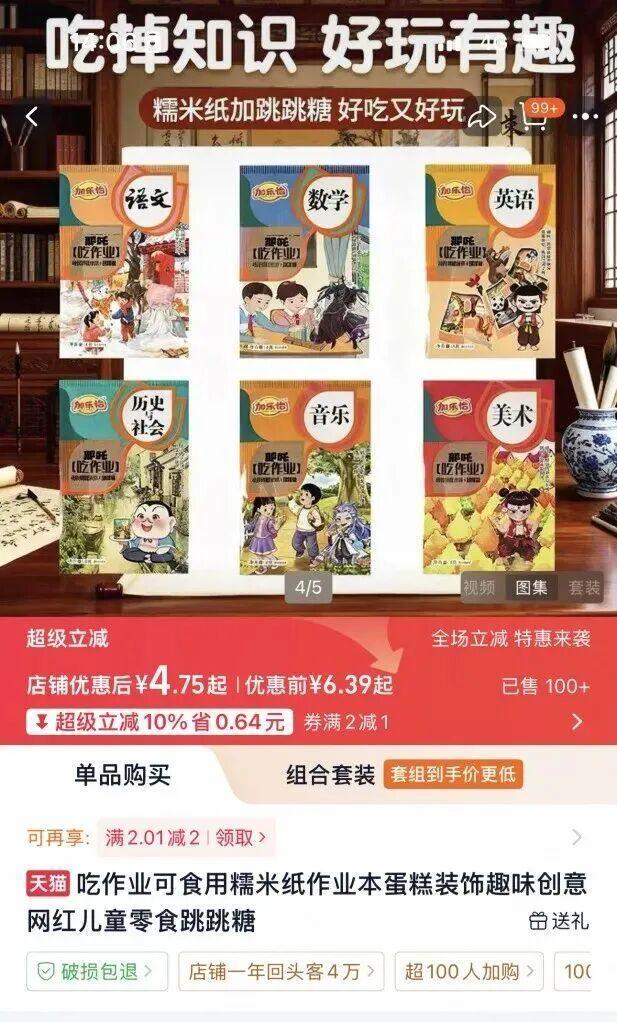 可食用课本食品添加剂超标 网红零食隐患引关注