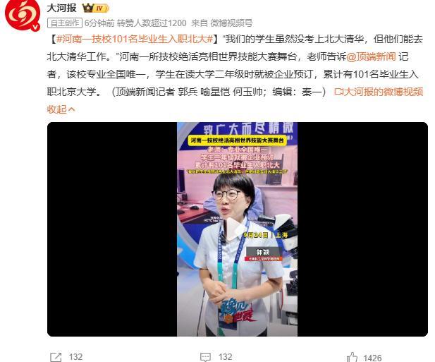 河南一技校101毕业生入职北大 独特技能受青睐