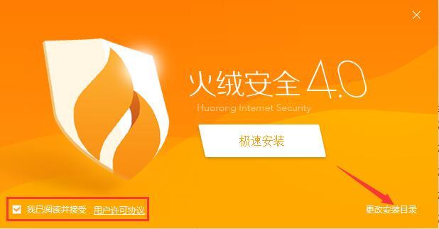 火绒安全软件如何安装