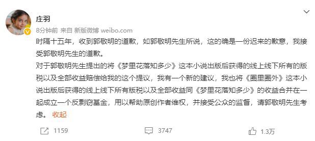兑现承诺！郭敬明发文称汇300万至反剽窃基金账户
