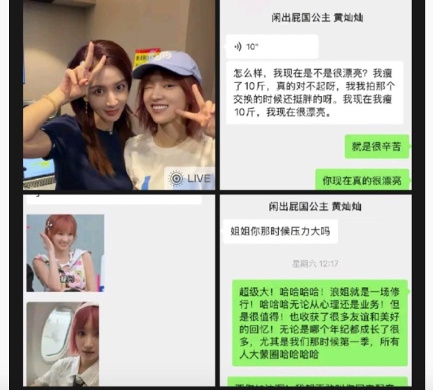 张萌发和黄灿灿聊天记录 两人关系好亲密