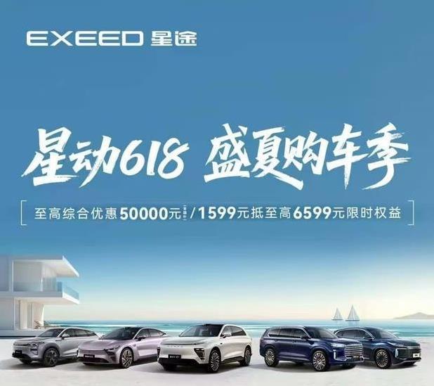 星途618购车狂欢，凌云瑶光优惠5万，值到炸！