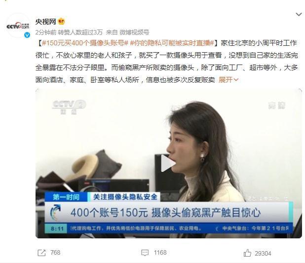 摄像头偷窥黑产触目惊心！150元买400个摄像头账号 隐私可能被实时直播